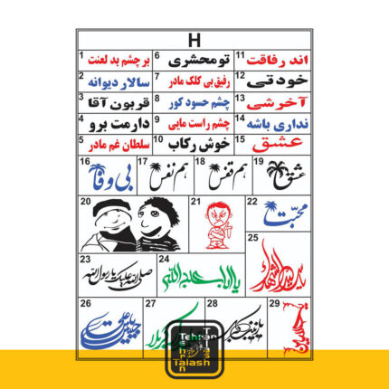 استیکر ورقی سفارشی کد مدل H